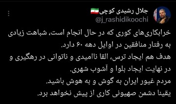 رشیدی کوچی: هدف خائنین ایجاد آشوب است / مردم هشیار باشند