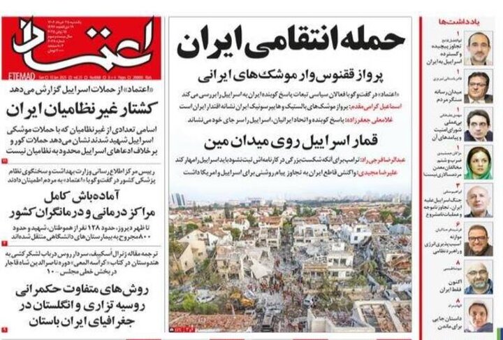 تیتر روزنامه‌های یکشنبه ۲۵ خرداد ۱۴۰۴ + تصاویر