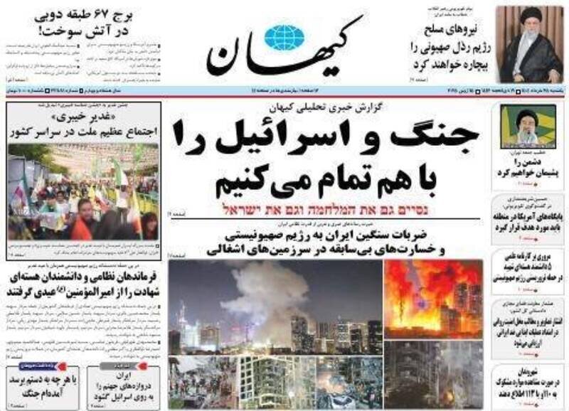 تیتر روزنامه‌های یکشنبه ۲۵ خرداد ۱۴۰۴ + تصاویر