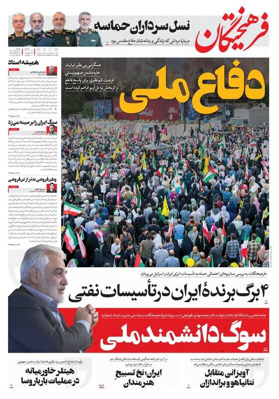 تیتر روزنامه‌های یکشنبه ۲۵ خرداد ۱۴۰۴ + تصاویر