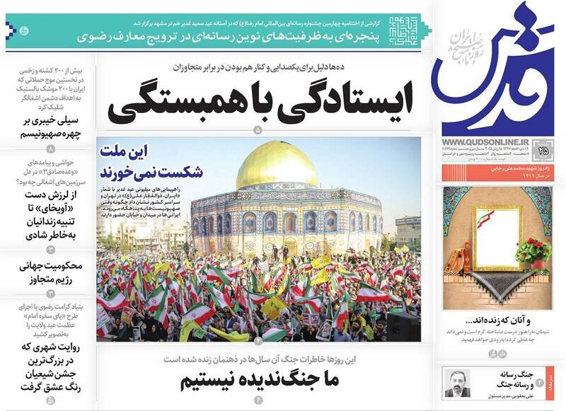 تیتر روزنامه‌های یکشنبه ۲۵ خرداد ۱۴۰۴ + تصاویر