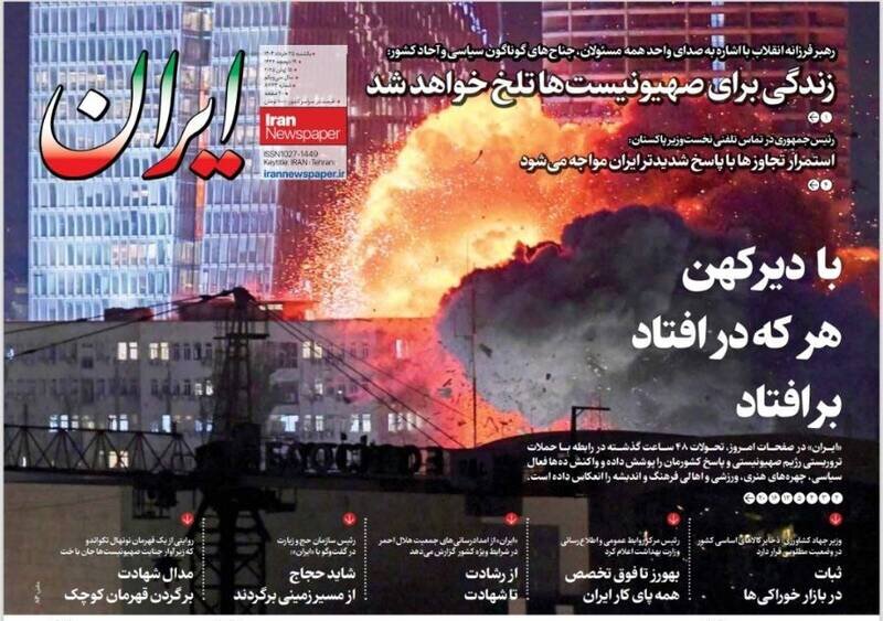 تیتر روزنامه‌های یکشنبه ۲۵ خرداد ۱۴۰۴ + تصاویر