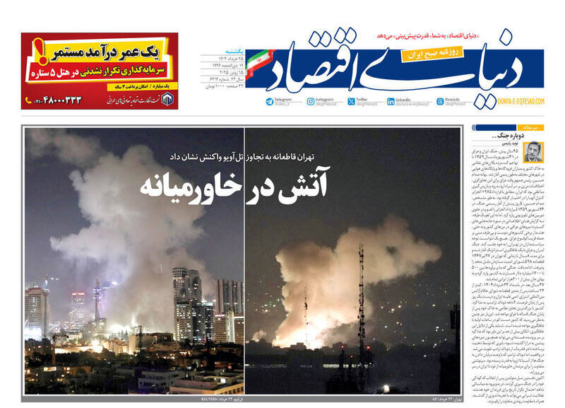 تیتر روزنامه‌های یکشنبه ۲۵ خرداد ۱۴۰۴ + تصاویر