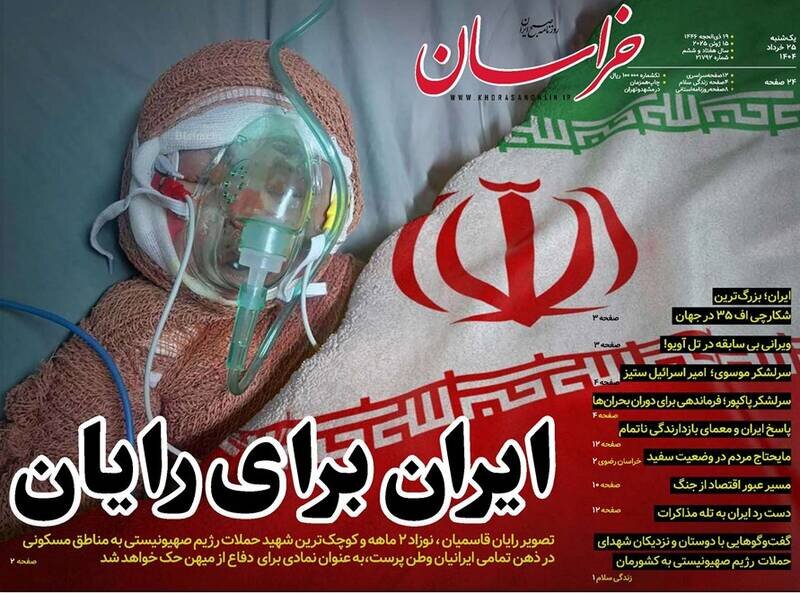 تیتر روزنامه‌های یکشنبه ۲۵ خرداد ۱۴۰۴ + تصاویر