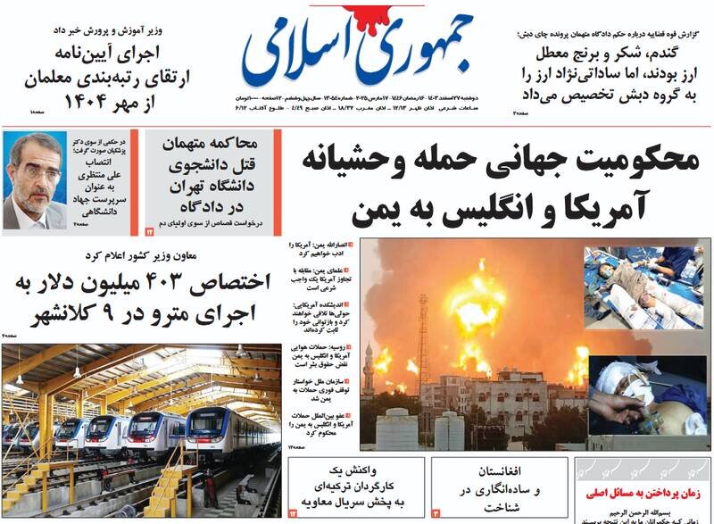 تیتر روزنامه‌های یکشنبه ۲۵ خرداد ۱۴۰۴ + تصاویر