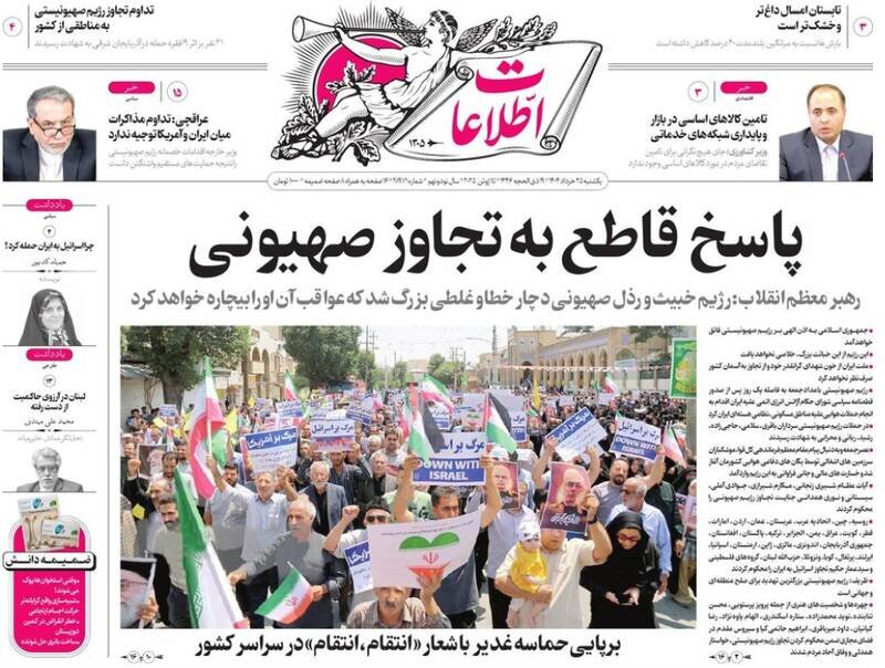 تیتر روزنامه‌های یکشنبه ۲۵ خرداد ۱۴۰۴ + تصاویر