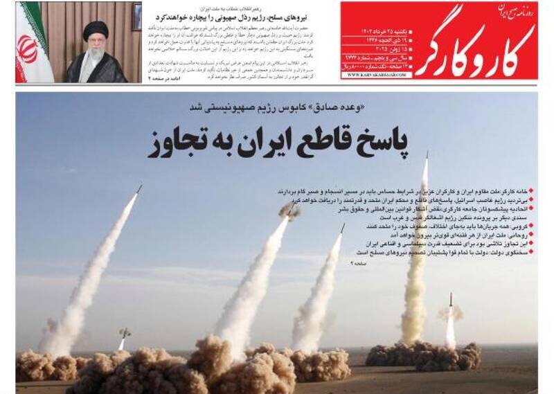 تیتر روزنامه‌های یکشنبه ۲۵ خرداد ۱۴۰۴ + تصاویر