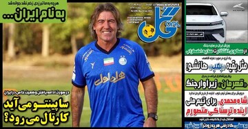 تیتر روزنامه‌های ورزشی دوشنبه ۲۶ خرداد ۱۴۰۴ + تصاویر