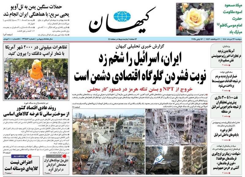 تیتر روزنامه‌های دوشنبه ۲۶ خرداد ۱۴۰۴ + تصاویر