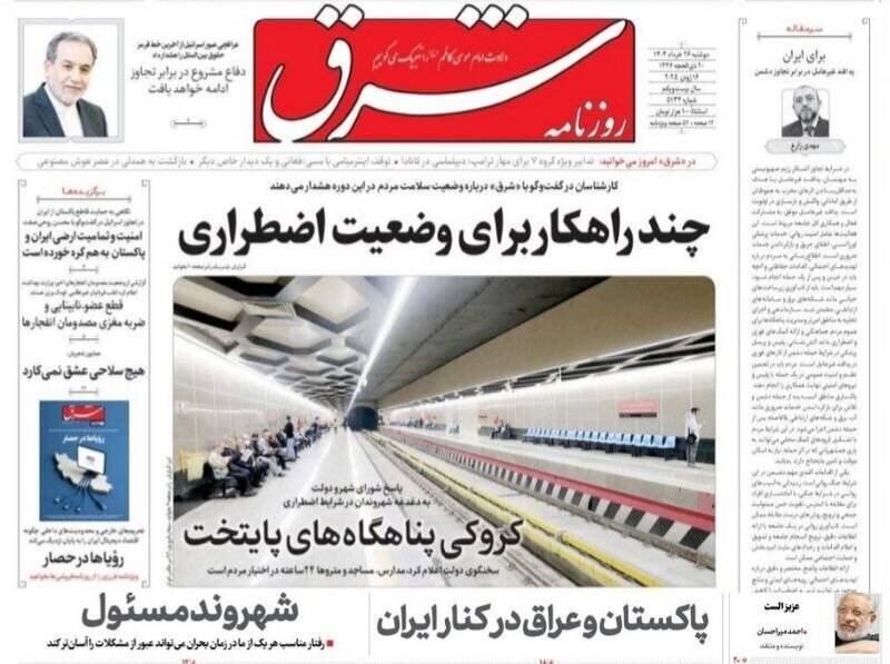 تیتر روزنامه‌های دوشنبه ۲۶ خرداد ۱۴۰۴ + تصاویر