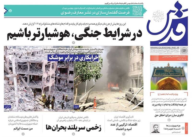 تیتر روزنامه‌های دوشنبه ۲۶ خرداد ۱۴۰۴ + تصاویر