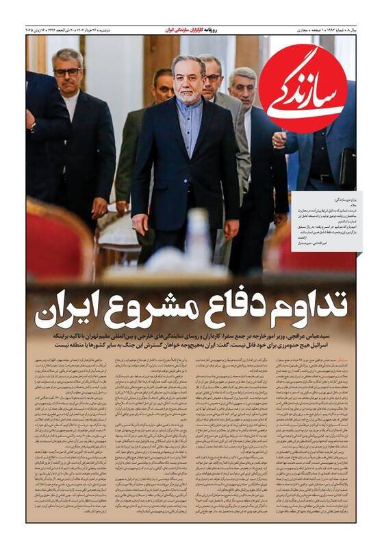 تیتر روزنامه‌های دوشنبه ۲۶ خرداد ۱۴۰۴ + تصاویر