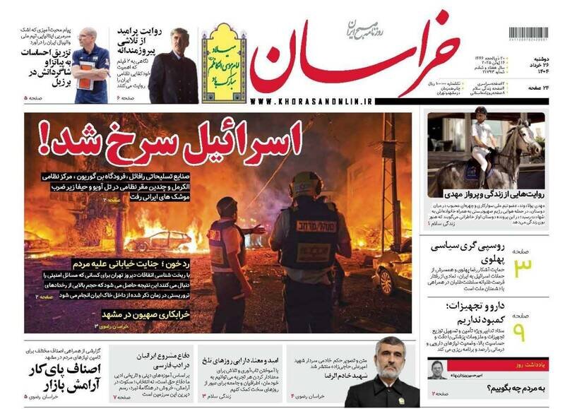 تیتر روزنامه‌های دوشنبه ۲۶ خرداد ۱۴۰۴ + تصاویر