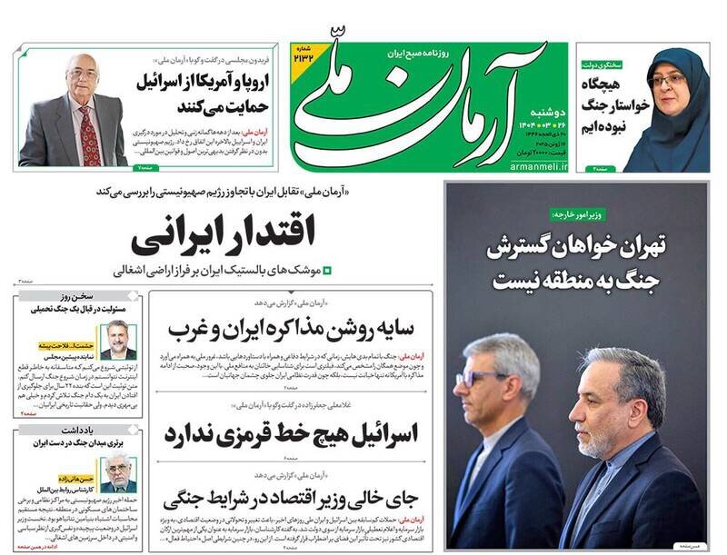 تیتر روزنامه‌های دوشنبه ۲۶ خرداد ۱۴۰۴ + تصاویر