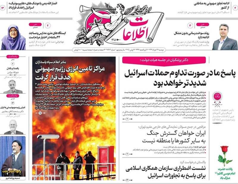 تیتر روزنامه‌های دوشنبه ۲۶ خرداد ۱۴۰۴ + تصاویر