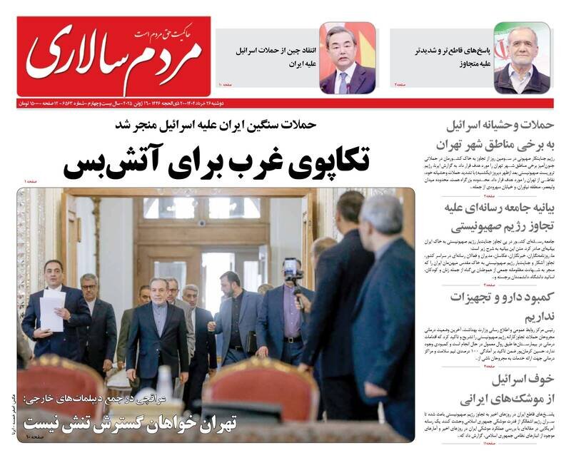 تیتر روزنامه‌های دوشنبه ۲۶ خرداد ۱۴۰۴ + تصاویر