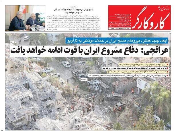 تیتر روزنامه‌های دوشنبه ۲۶ خرداد ۱۴۰۴ + تصاویر