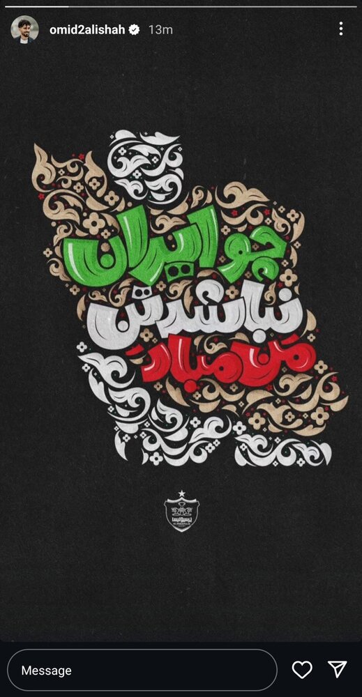omid-alishah-story-instagram-perspolis-2025