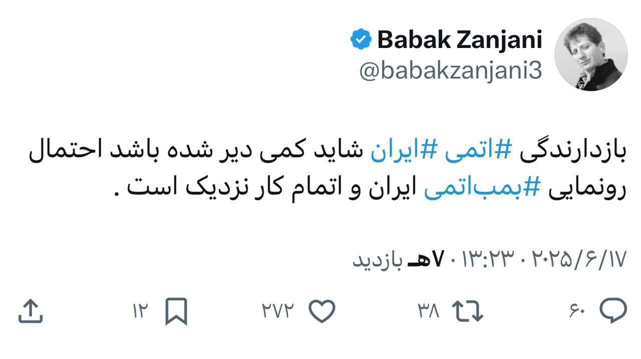 توئیت عجیب بابک زنجانی / رونمایی ایران از بمب اتمی بسیار نزدیک است