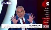 به شبکه ۱۴ تلویزیون اسرائیل حمله شد! + ویدئو