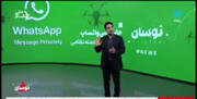 صداوسیما: مردم واتساپ را حذف کنند