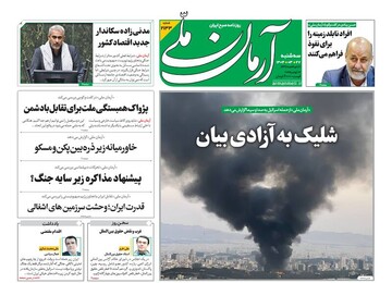تیتر روزنامه‌های سه‌شنبه ۲۷ خرداد ۱۴۰۴ + تصاویر