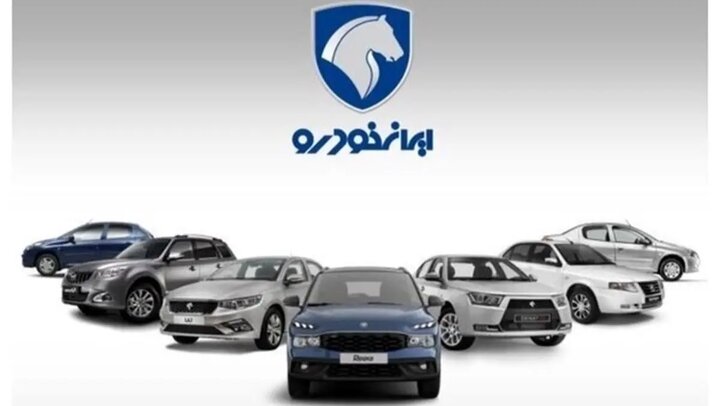 قیمت محصولات ایران‌خودرو امروز سه‌شنبه ۲۷ خرداد ۱۴۰۴