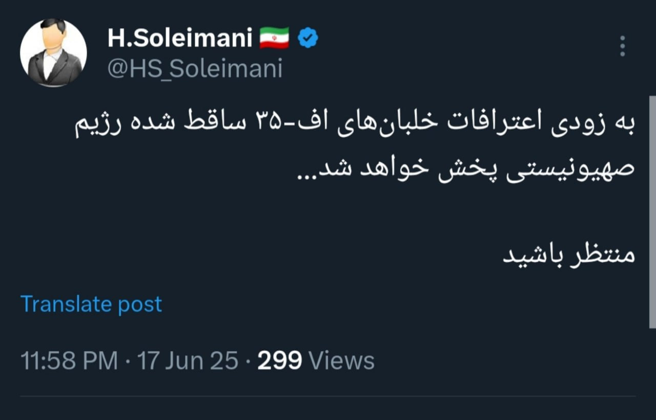 پخش اعترافات خلبان‌های اف ۳۵ اسرائیل در ایران