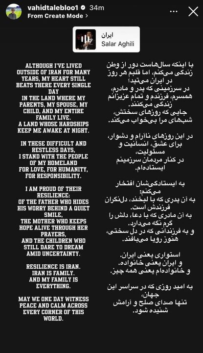استوری طالب‌لو برای دفاع از ایران / عکس