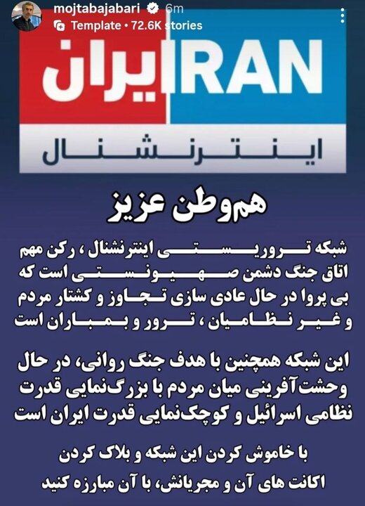 افشاگری جسورانه و دقیق مجتبی جباری علیه ایران اینترنشنال / عکس افشاگری جسورانه و دقیق مجتبی جباری علیه ایران اینترنشنال / عکس