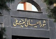 واکنش دبیرخانه شورای عالی امنیت ملی به مداخله طرف ثالث در جنگ