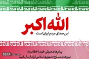 آغاز پویش «صدای ملت ایران»