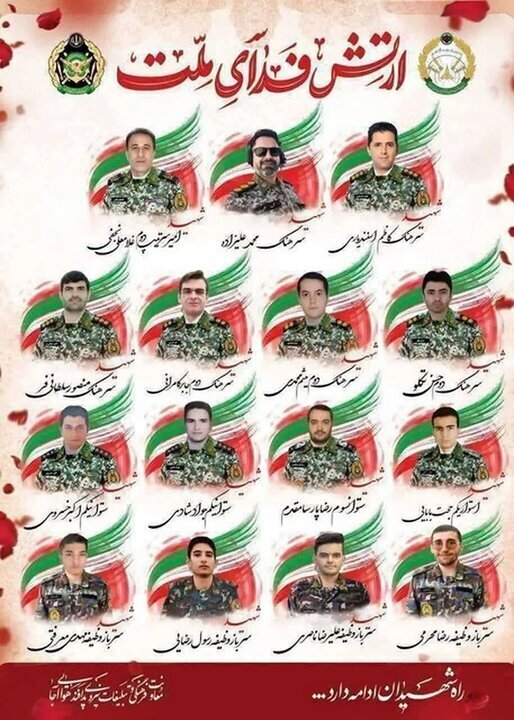 اسامی ۱۵ شهید پدافند هوایی ارتش +عکس