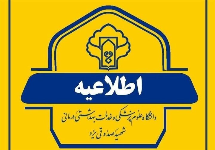 ممنوع شدن ملاقات عمومی در بیمارستانهای دولتی استان یزد ممنوع شدن ملاقات عمومی در بیمارستانهای دولتی استان یزد