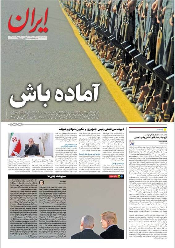 تیتر روزنامه‌های دوشنبه ۲ تیر ۱۴۰۴ + تصاویر