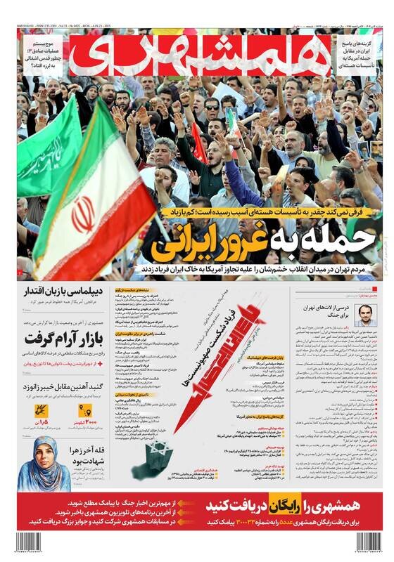 تیتر روزنامه‌های دوشنبه ۲ تیر ۱۴۰۴ + تصاویر
