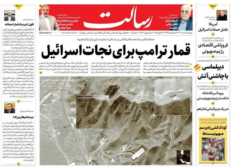 تیتر روزنامه‌های دوشنبه ۲ تیر ۱۴۰۴ + تصاویر