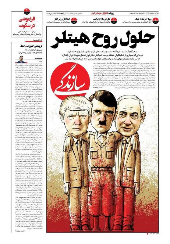 تیتر روزنامه‌های دوشنبه ۲ تیر ۱۴۰۴ + تصاویر