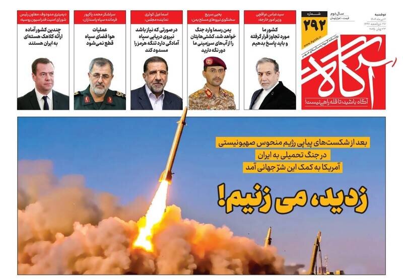 تیتر روزنامه‌های دوشنبه ۲ تیر ۱۴۰۴ + تصاویر