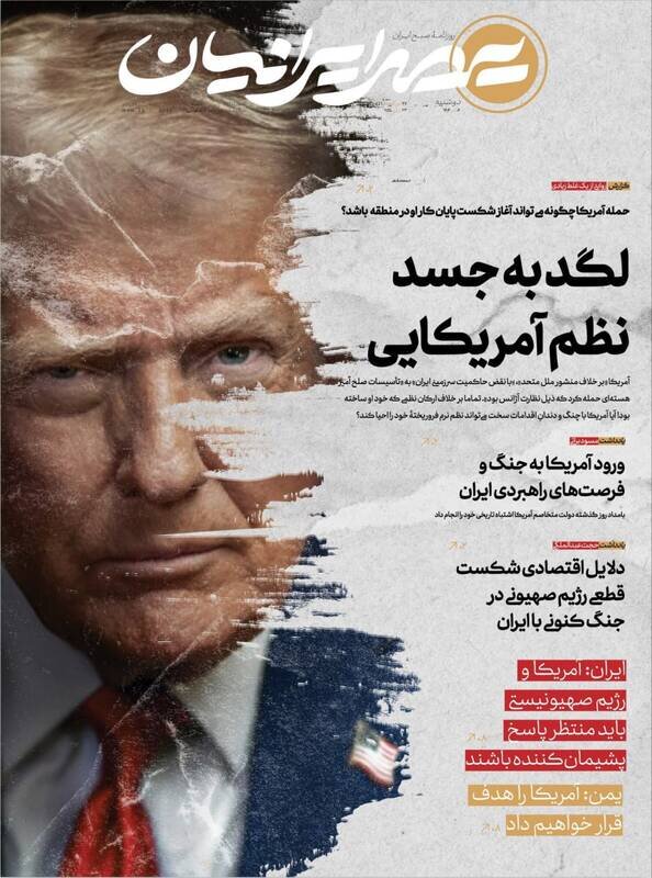 تیتر روزنامه‌های دوشنبه ۲ تیر ۱۴۰۴ + تصاویر