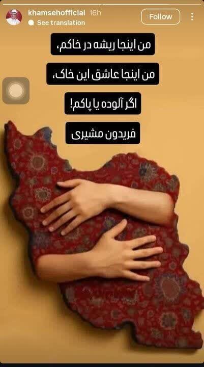 من این‌جا ریشه در خاکم
