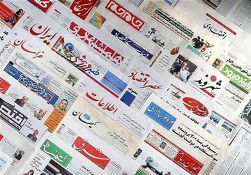 تیتر روزنامه‌های چهارشنبه ۴ تیر ۱۴۰۴ + تصاویر