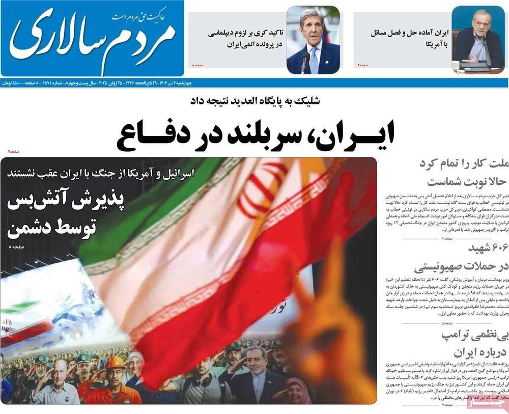 تیتر روزنامه‌های چهارشنبه ۴ تیر ۱۴۰۴ + تصاویر