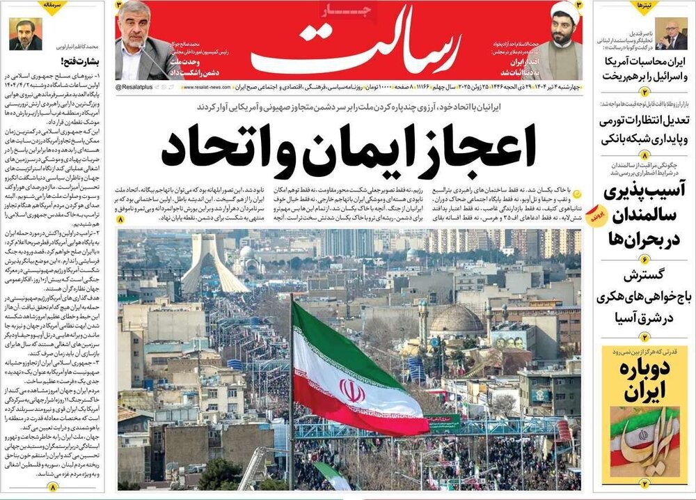 تیتر روزنامه‌های چهارشنبه ۴ تیر ۱۴۰۴ + تصاویر