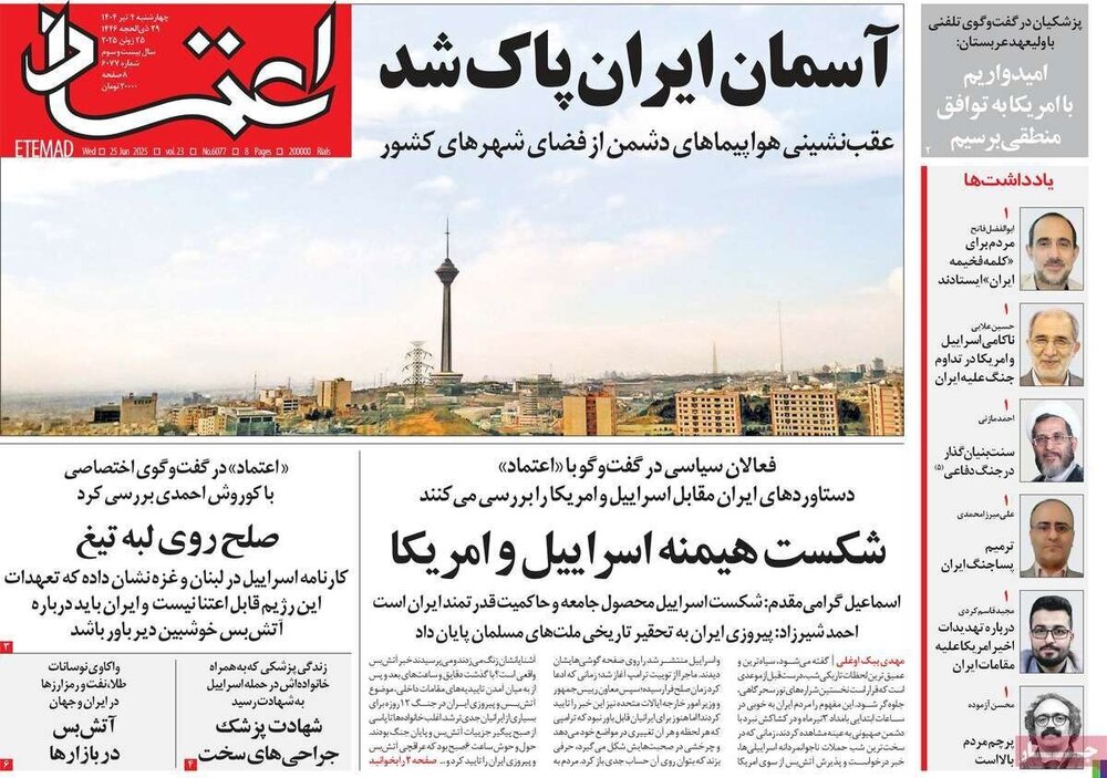 تیتر روزنامه‌های چهارشنبه ۴ تیر ۱۴۰۴ + تصاویر