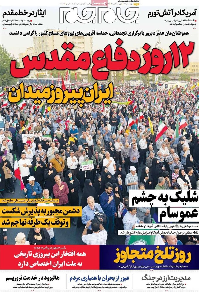 تیتر روزنامه‌های چهارشنبه ۴ تیر ۱۴۰۴ + تصاویر