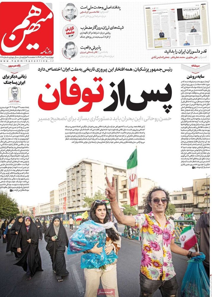 تیتر روزنامه‌های چهارشنبه ۴ تیر ۱۴۰۴ + تصاویر
