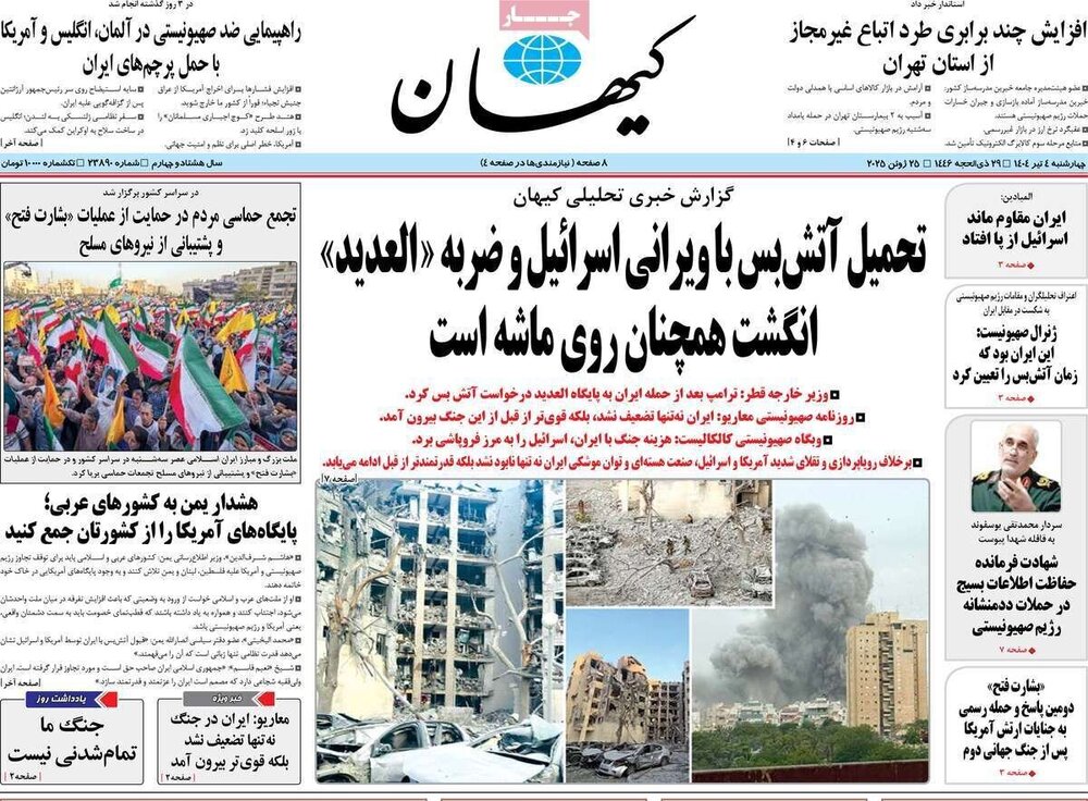 تیتر روزنامه‌های چهارشنبه ۴ تیر ۱۴۰۴ + تصاویر