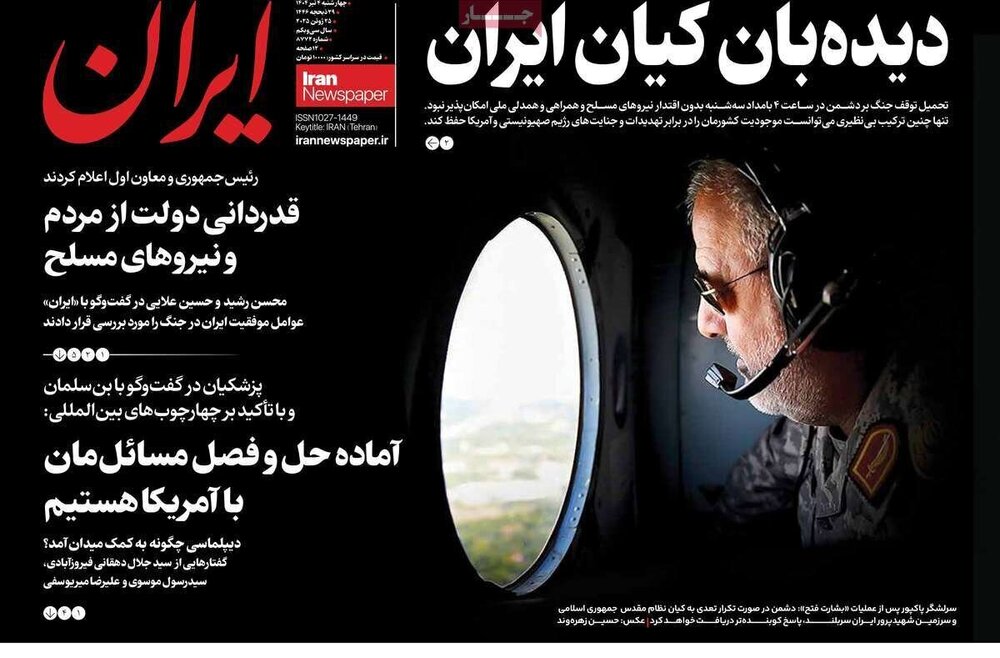 تیتر روزنامه‌های چهارشنبه ۴ تیر ۱۴۰۴ + تصاویر