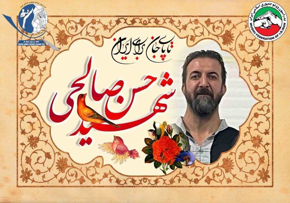 عکس| شهادت ورزشکار ووشو در پی حملات وحشیانه رژیم صهیونیستی
